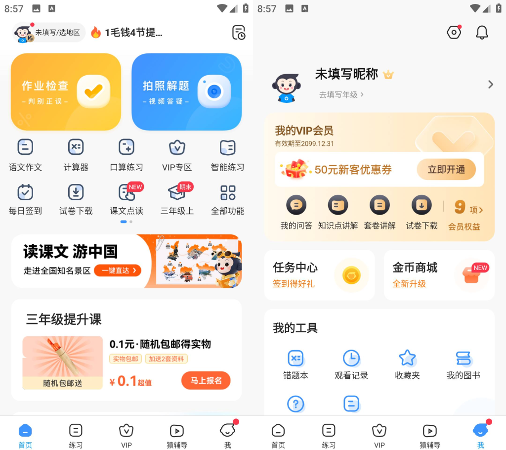 图片[1]-小猿搜题-解锁永久会员版-洛雪音乐助手-软件分享