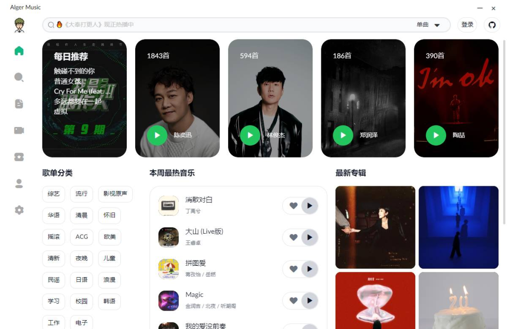 图片[1]-Alger music-高颜值开源音乐软件-洛雪音乐助手-软件分享
