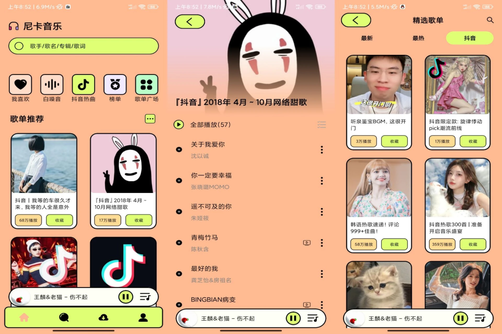 图片[1]-尼卡音乐-解锁去除广告版-洛雪音乐助手-软件分享