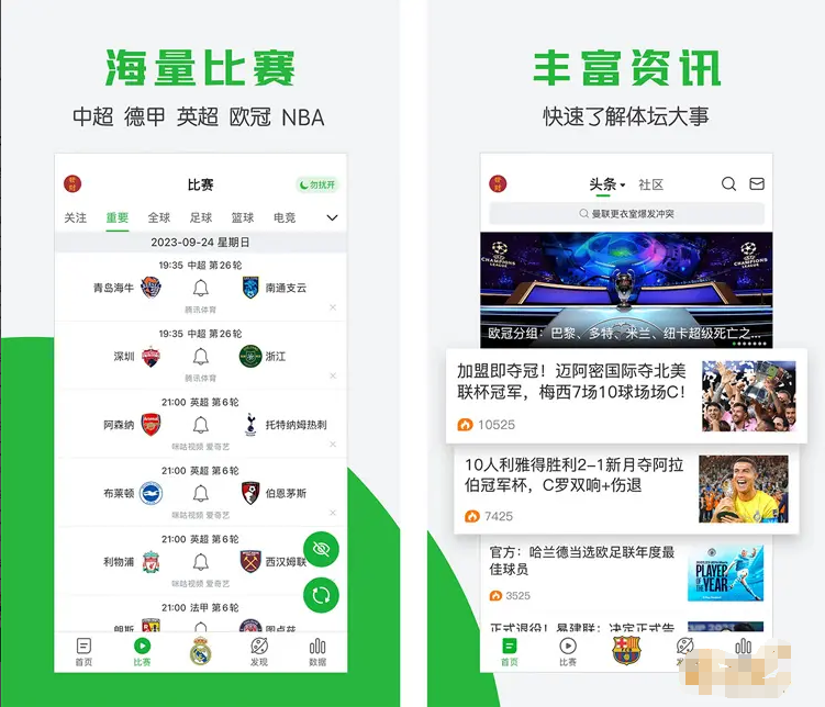 图片[1]-懂球帝-去广告精简版-洛雪音乐助手-软件分享