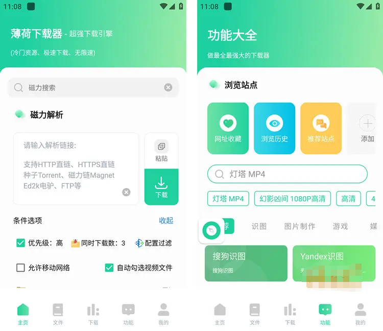 图片[1]-薄荷下载-会员解锁版-洛雪音乐助手-软件分享