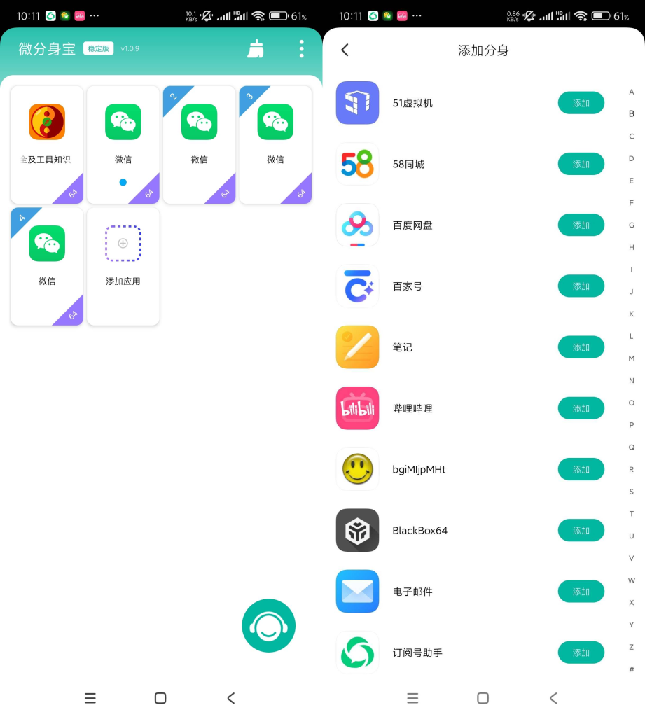 图片[1]-微分身宝-无限多开分身高级版-洛雪音乐助手-软件分享