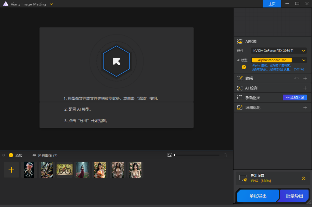 图片[1]-Aiarty Image Matting-绿色便携版-洛雪音乐助手-软件分享