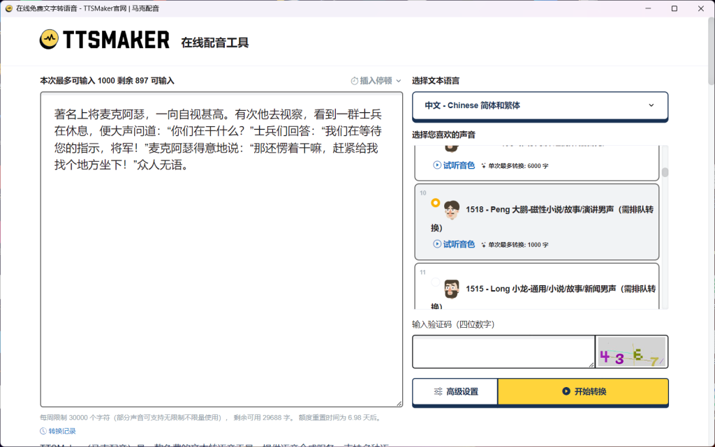 图片[1]-TTS Maker-文字转语音工具马克配音版-洛雪音乐助手-软件分享