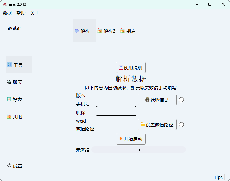 图片[1]-微信聊天解密MemoTrace-绿色便携版-洛雪音乐助手-软件分享