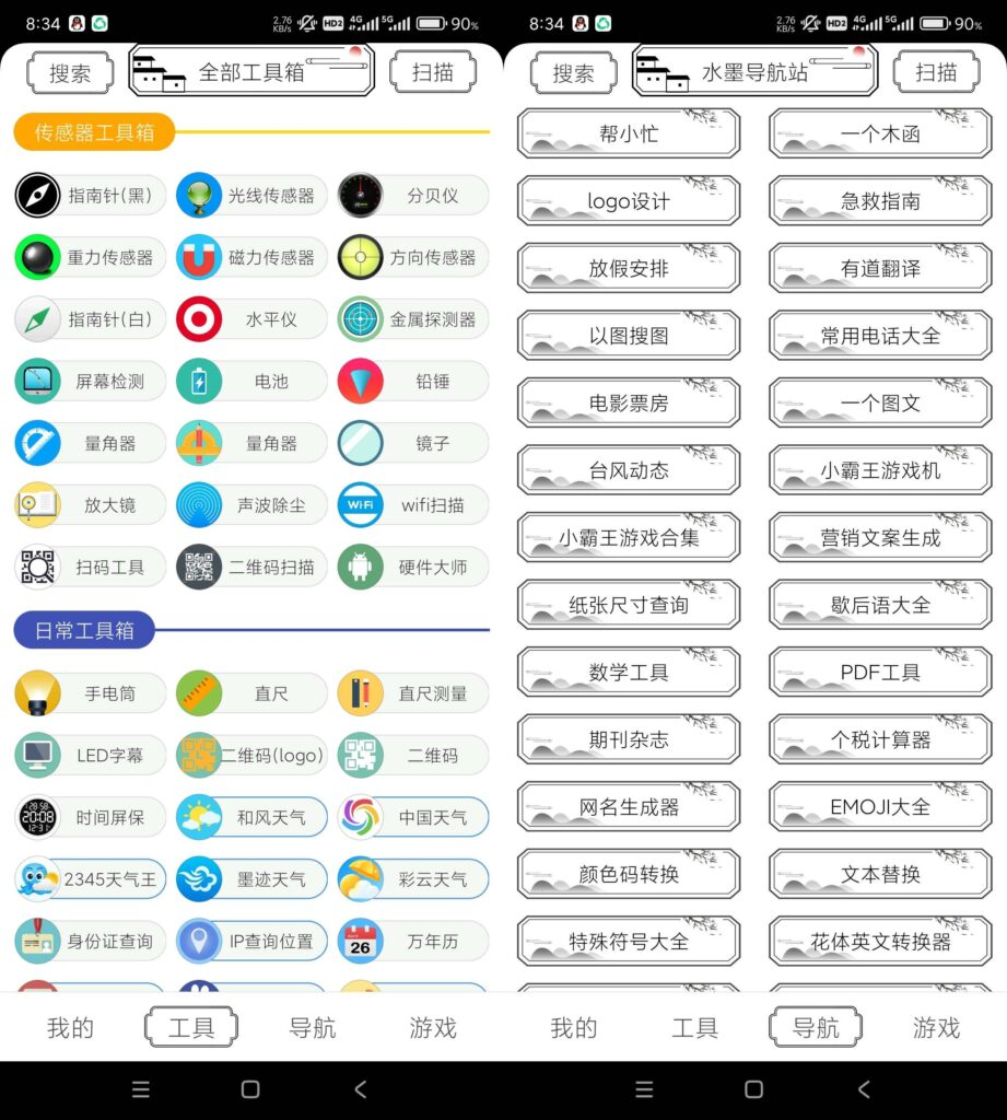 图片[1]-水墨工具箱-多功能工具箱高级版-洛雪音乐助手-软件分享