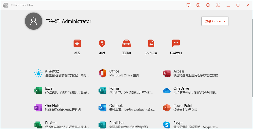 图片[1]-Office Tool Plus-MS Office自动部署工具绿-洛雪音乐助手-软件分享