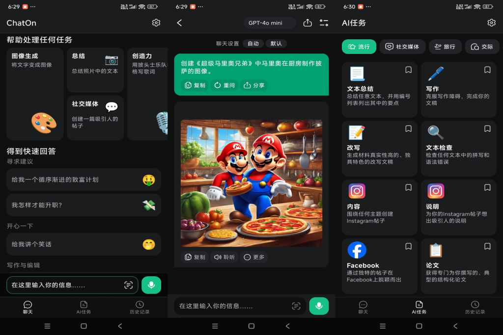 图片[1]-ChatOn AI-解锁VIP版-洛雪音乐助手-软件分享