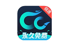 CC加速器-解锁会员版-洛雪音乐助手-软件分享