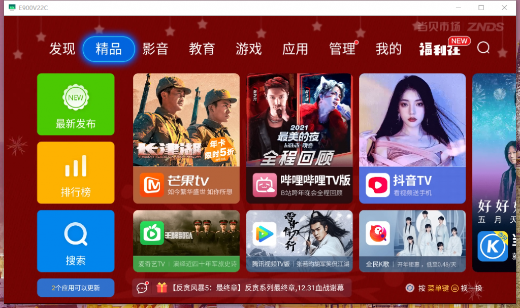 图片[2]-开心电视助手-电视和机顶盒玩机工具-洛雪音乐助手-软件分享
