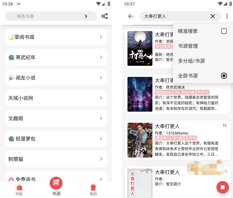 图片[1]-黑猫小说-去广告纯净版-洛雪音乐助手-软件分享