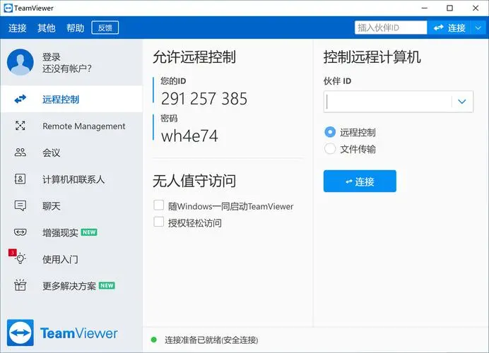 图片[1]-TeamViewer-远程控制绿色便携版-洛雪音乐助手-软件分享
