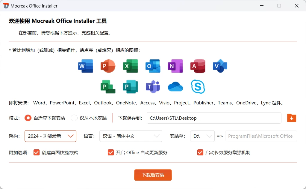 图片[1]-Windows Mocreak Office Installer工具-绿色便携版-洛雪音乐助手-软件分享