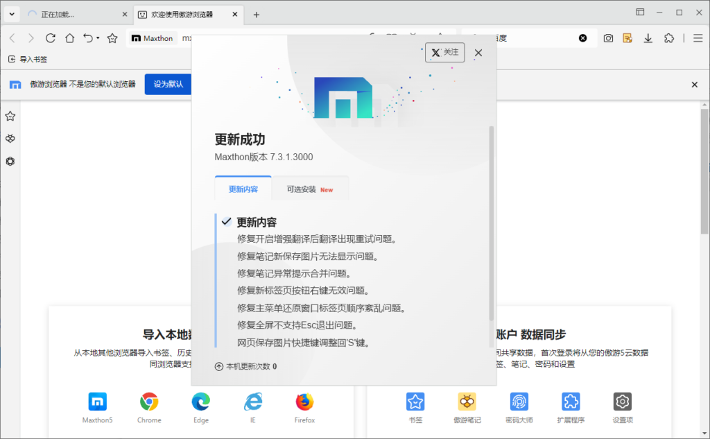 图片[1]-傲游浏览器-绿色便携版-洛雪音乐助手-软件分享