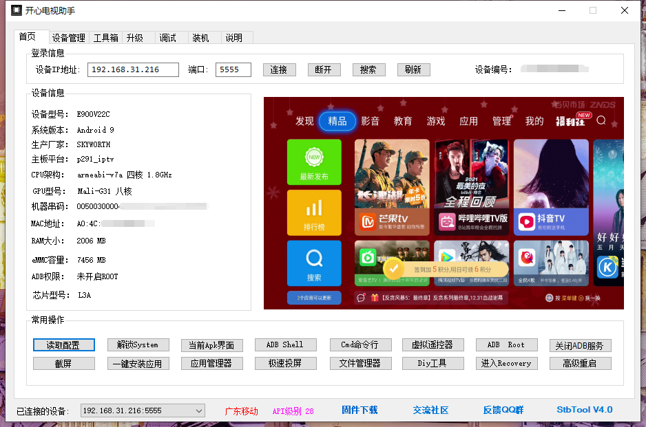 图片[1]-开心电视助手-电视和机顶盒玩机工具-洛雪音乐助手-软件分享