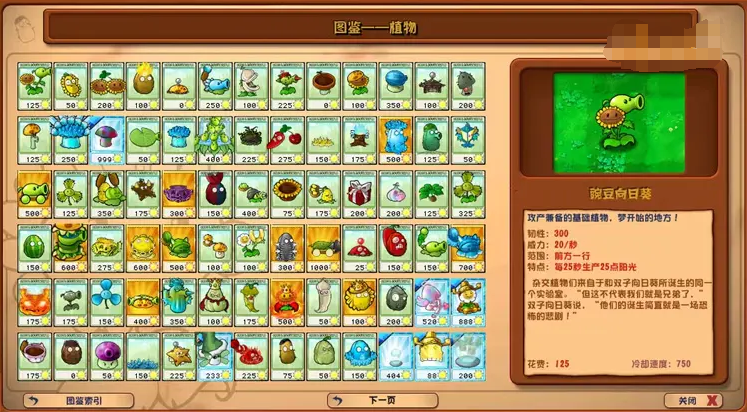 图片[2]-植物大战僵尸杂交版/融合版-热门休闲游戏-洛雪音乐助手-软件分享