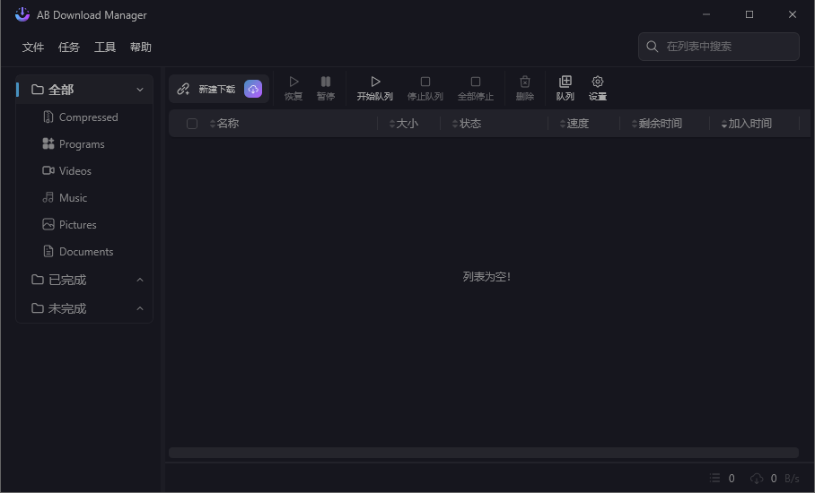 图片[1]-AB Download Manager-多语言绿色便携版-洛雪音乐助手-软件分享