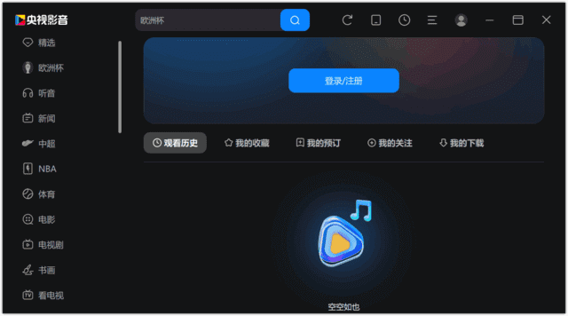 图片[1]-CCTV央视影音-绿色便携版-洛雪音乐助手-软件分享