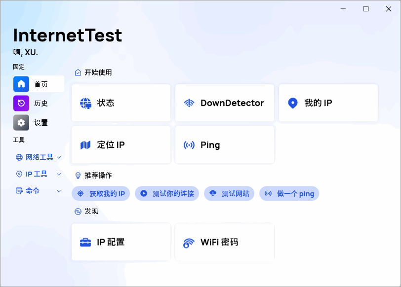 图片[1]-网络测试工具 InternetTest-绿色便携版-洛雪音乐助手-软件分享
