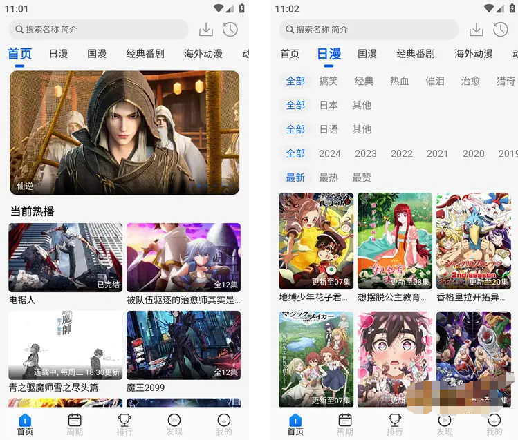图片[1]-动漫屋-去广告纯净版-洛雪音乐助手-软件分享