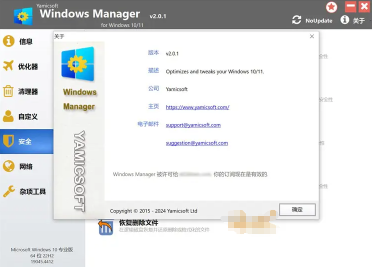 图片[1]-Yamicsoft-Windows Manager-中文特别版-洛雪音乐助手-软件分享
