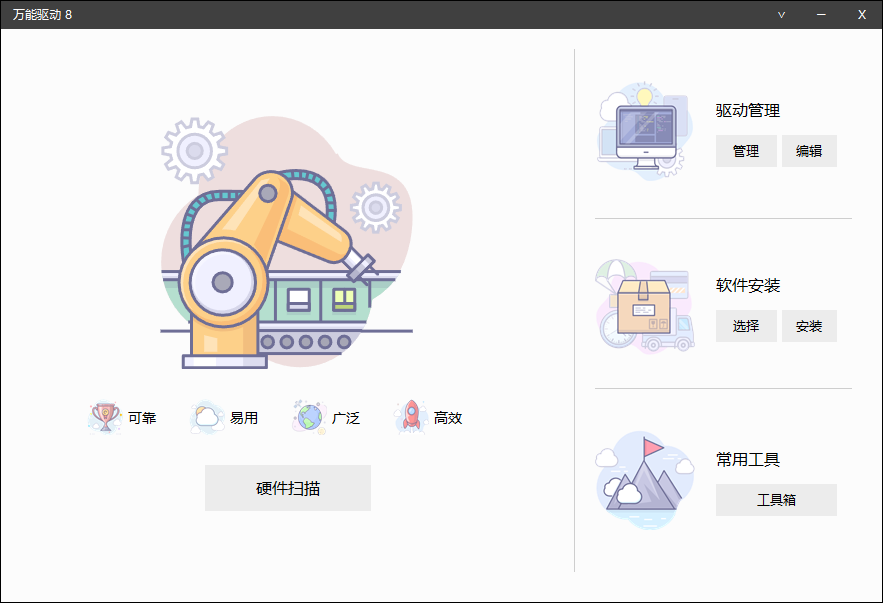 图片[1]-万能驱动8-VIP版-洛雪音乐助手-软件分享