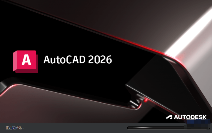 图片[1]-Autodesk AutoCAD 2026-中文破解版-洛雪音乐助手-软件分享