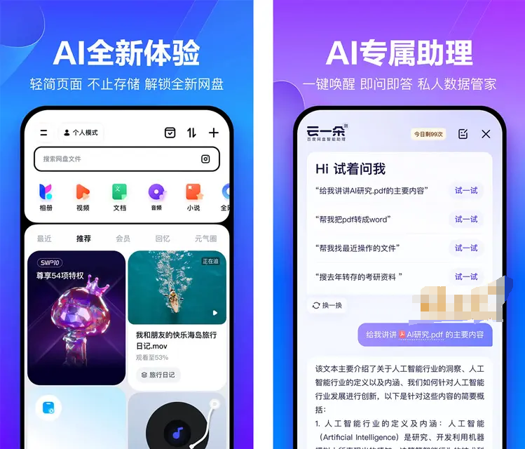 图片[1]-百度网盘-去广告精简版-洛雪音乐助手-软件分享