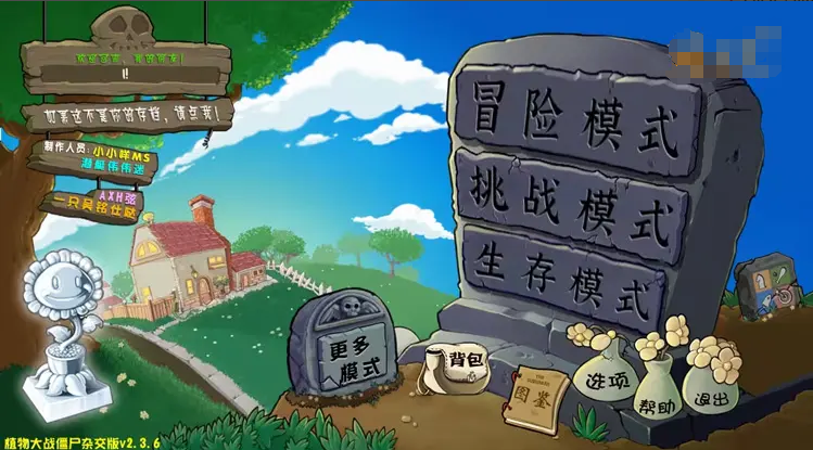 图片[1]-植物大战僵尸杂交版/融合版-热门休闲游戏-洛雪音乐助手-软件分享
