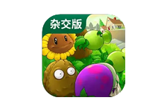 植物大战僵尸杂交版/融合版-热门休闲游戏-洛雪音乐助手-软件分享