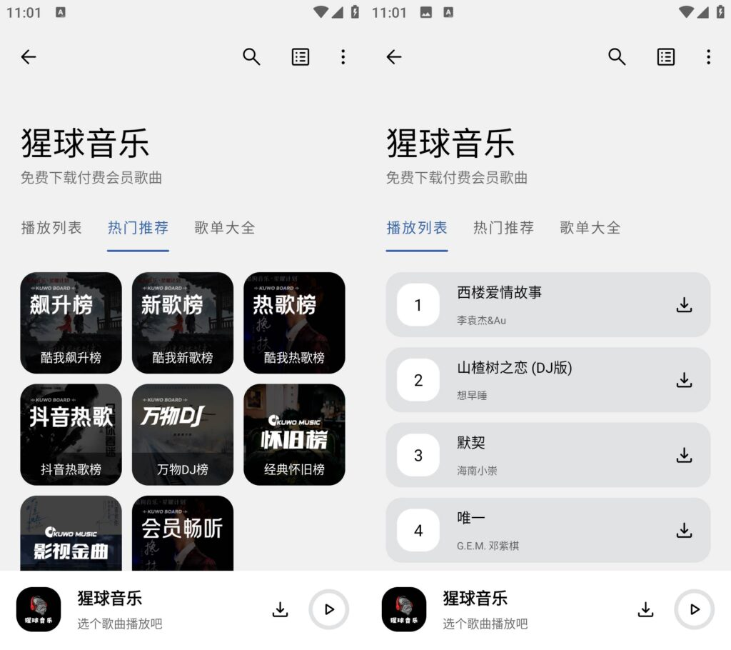 图片[1]-猩球音乐-无损音乐免费下载-洛雪音乐助手-软件分享