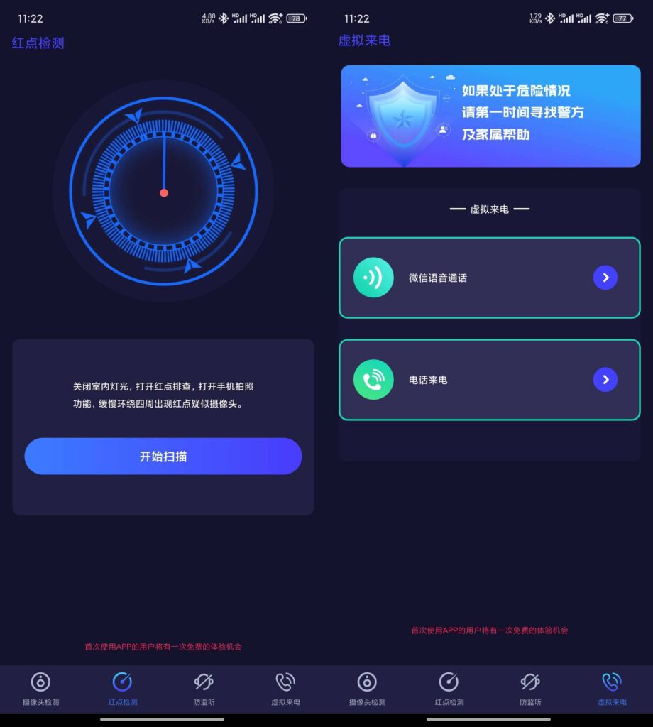 图片[1]-针孔摄像头探测-解锁会员版-洛雪音乐助手-软件分享