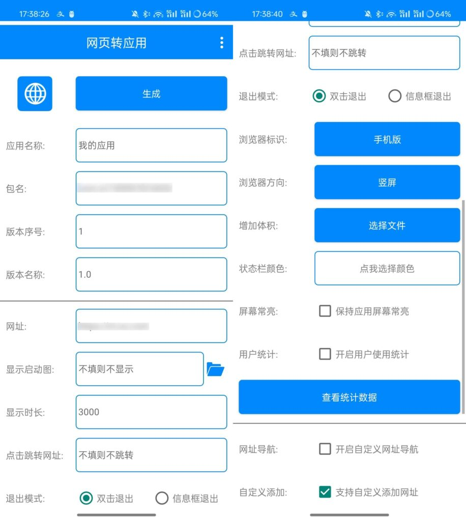 图片[1]-网页转应用-一键生成APP高级版-洛雪音乐助手-软件分享