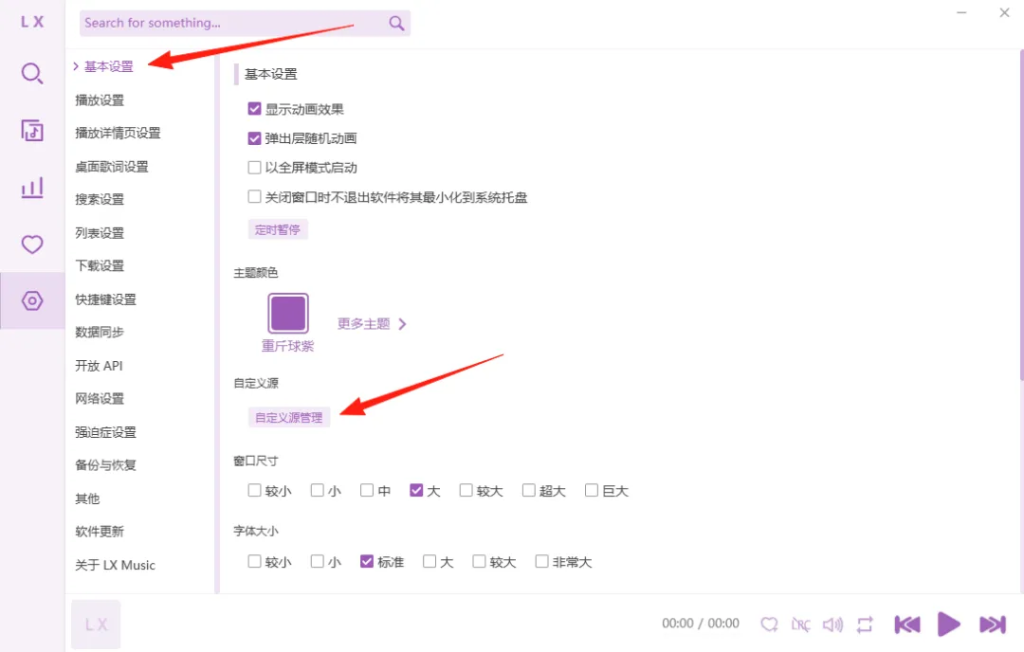 图片[2]-洛雪音乐助手-音源接口-洛雪音乐助手-软件分享
