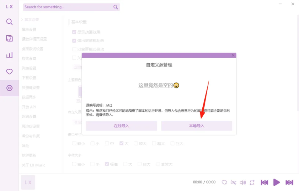 图片[3]-洛雪音乐助手-音源接口-洛雪音乐助手-软件分享