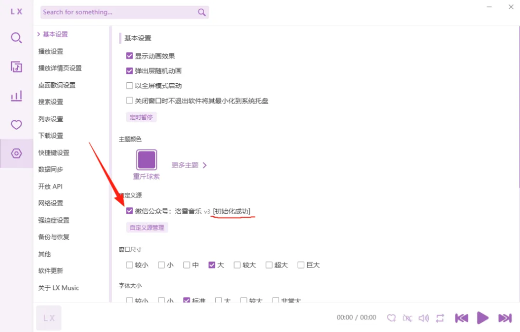 图片[5]-洛雪音乐助手-音源接口-洛雪音乐助手-软件分享