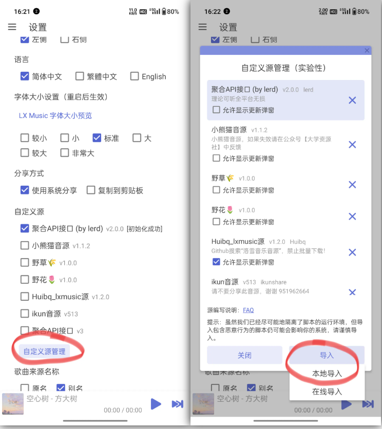 图片[6]-洛雪音乐助手-音源接口-洛雪音乐助手-软件分享
