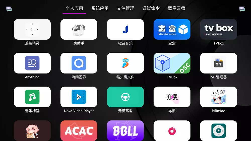 图片[1]-应用管家-电视应用管理-洛雪音乐助手-软件分享