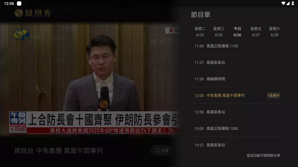 图片[1]-凤凰秀TV-免费直播-洛雪音乐助手-软件分享