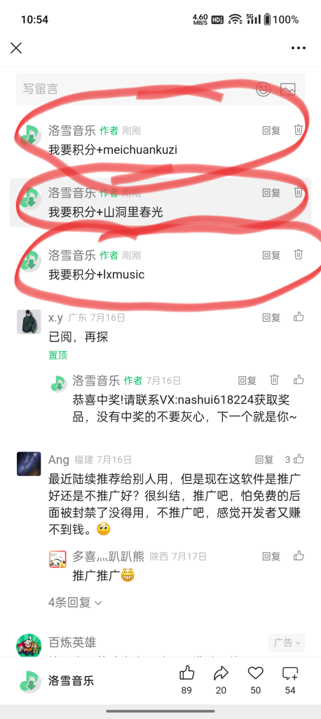 图片[2]-积分免费获取之活动（一）（随时更新）-洛雪音乐助手-软件分享