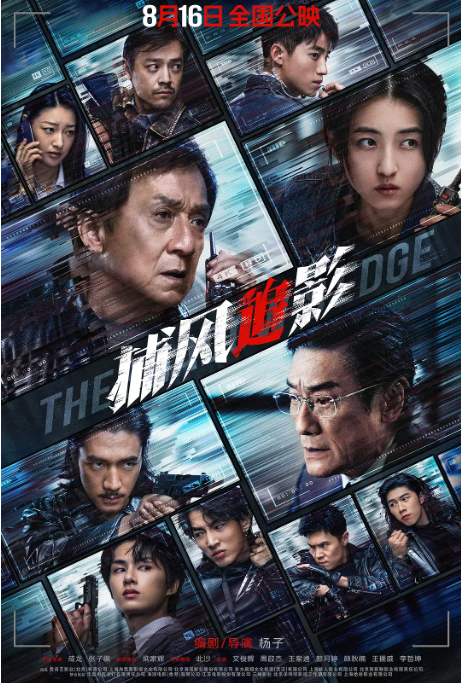 图片[1]-捕风追影 (2025)-洛雪音乐助手-软件分享