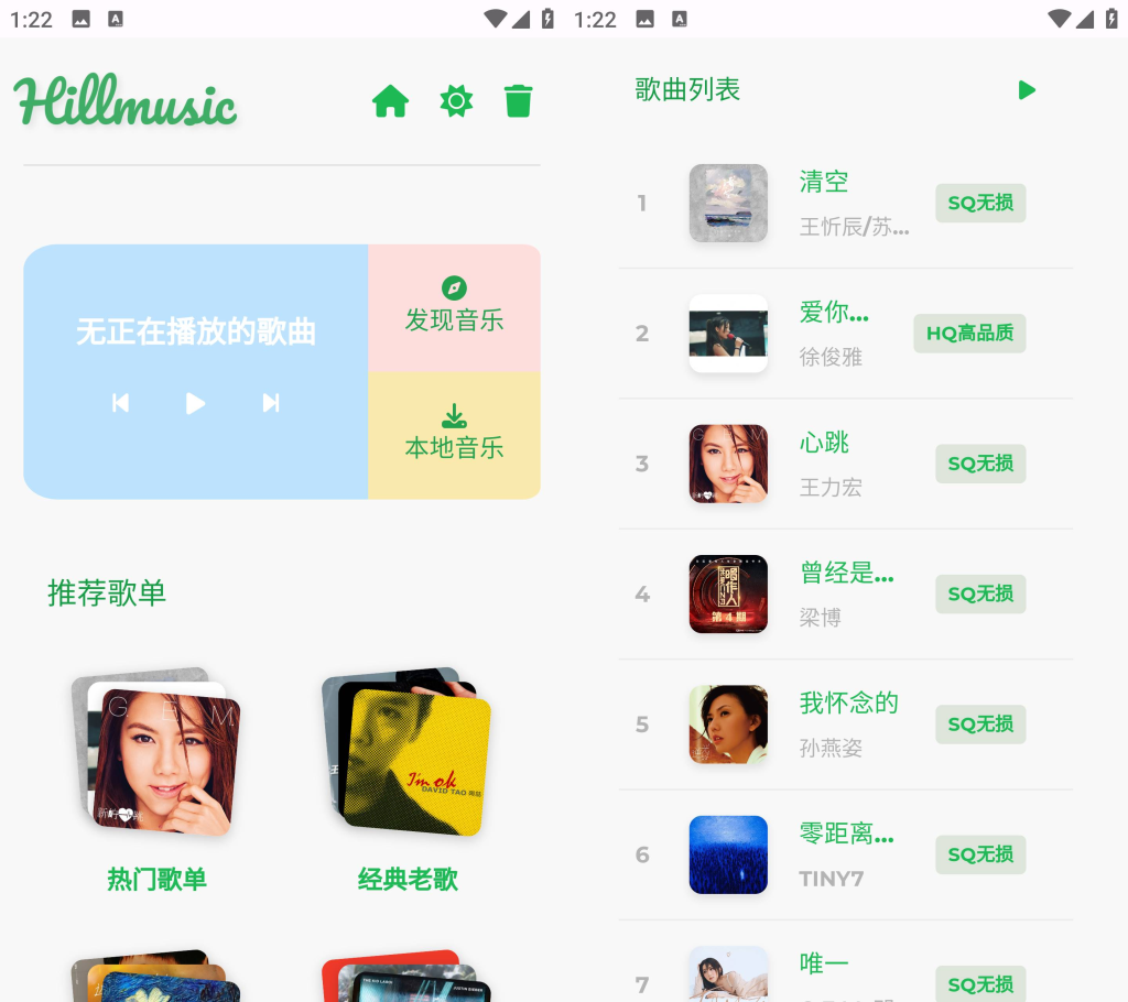 图片[1]-Hillmusic音乐-支持SQ无损音质下载-洛雪音乐助手-软件分享