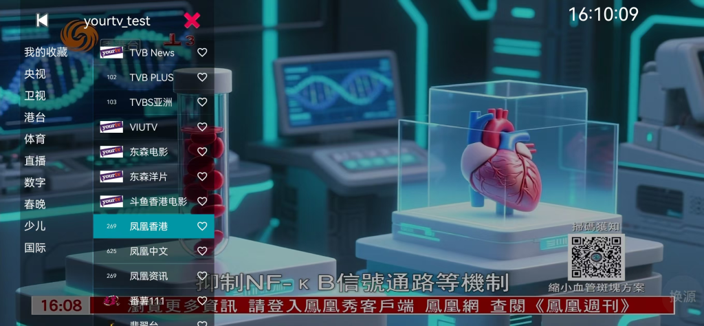 图片[2]-YourTV-电视直播软件-洛雪音乐助手-软件分享