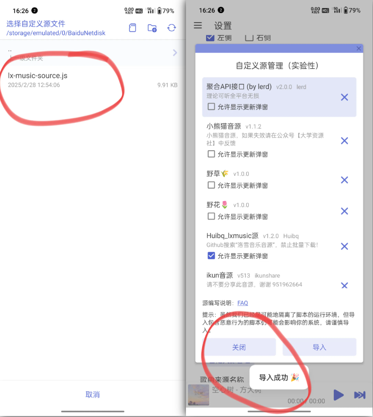 图片[7]-保姆级教程！关于音源、版本等常见问题！-洛雪音乐助手-软件分享