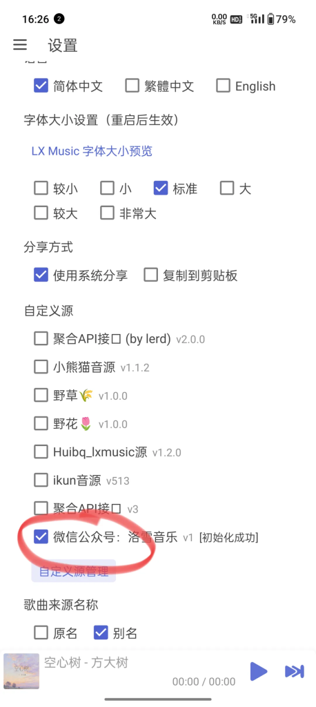 图片[8]-保姆级教程！关于音源、版本等常见问题！-洛雪音乐助手-软件分享