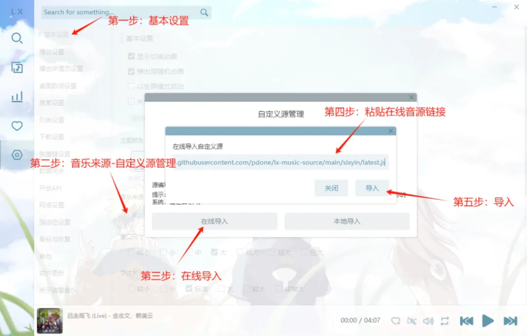 图片[9]-保姆级教程！关于音源、版本等常见问题！-洛雪音乐助手-软件分享