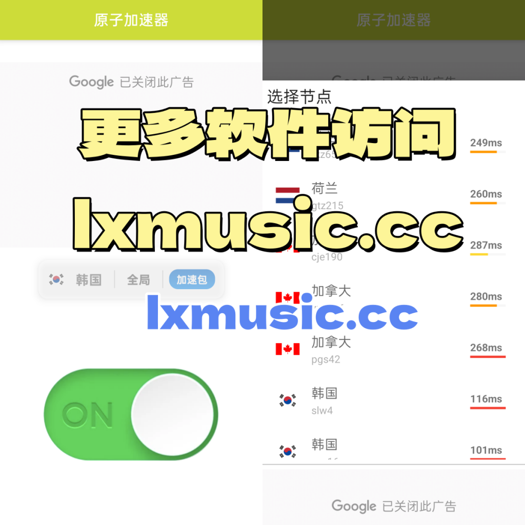 图片[1]-原子加速器-节点覆盖15个国家和地区-洛雪音乐助手-软件分享