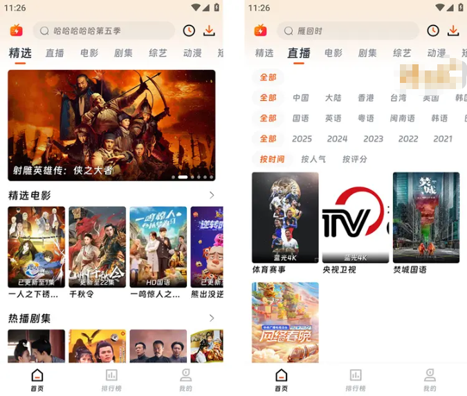 图片[1]-闪映剧场-去广告纯净版-洛雪音乐助手-软件分享