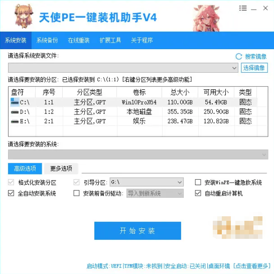 图片[1]-天使PE一键装机助手-新手装机女生装机在线重装-洛雪音乐助手-软件分享