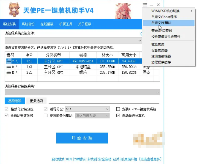 图片[2]-天使PE一键装机助手-新手装机女生装机在线重装-洛雪音乐助手-软件分享